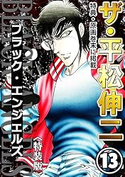 平松伸二　全７２冊セット　オールスター作品 平松伸二 全72冊セット オールスター作品 平松伸二 全72冊セット